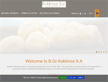 Tablet Screenshot of kalymnos-sponges.gr